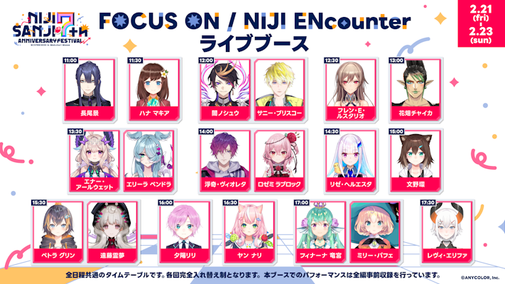 2025年2月20日(木)～24日(月)開催「にじさんじ 7th Anniversary